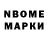 Марки 25I-NBOMe 1,8мг Den Leght